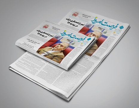 روزنامه فرصت امروز