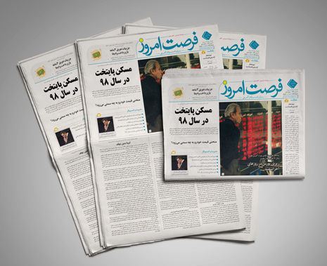 روزنامه فرصت امروز