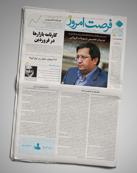 شماره 1527 روزنامه فرصت امروز