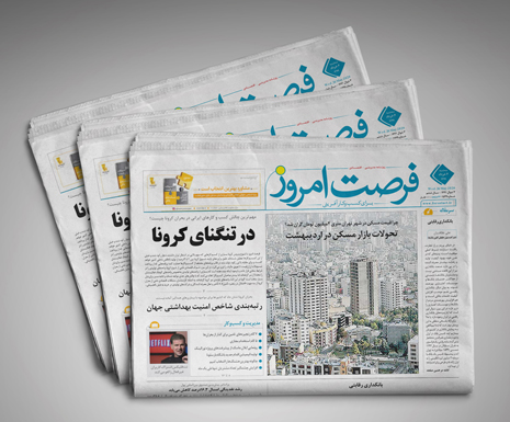 شماره 1549 روزنامه فرصت امروز