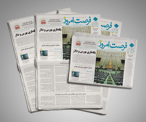 شماره 1566 روزنامه فرصت امروز