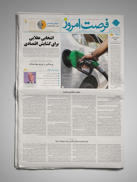 شماره 1609 روزنامه فرصت امروز