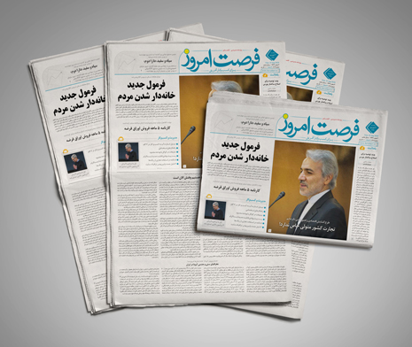 شماره 1610 روزنامه فرصت امروز