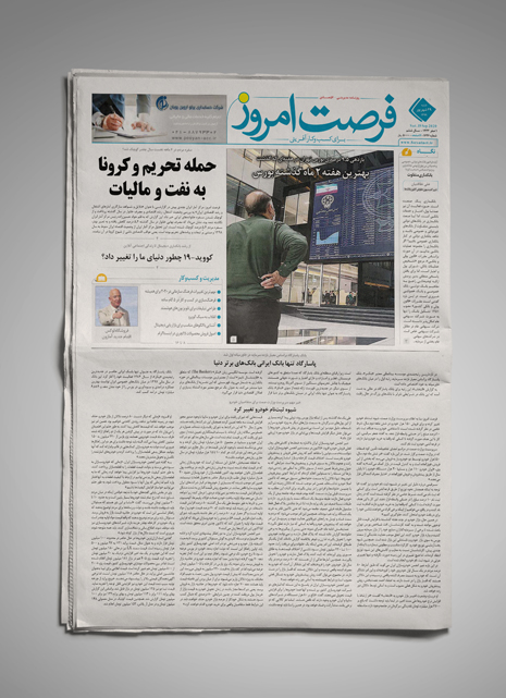 شماره 1627 روزنامه فرصت امروز