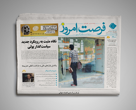 شماره 1630 روزنامه فرصت امروز