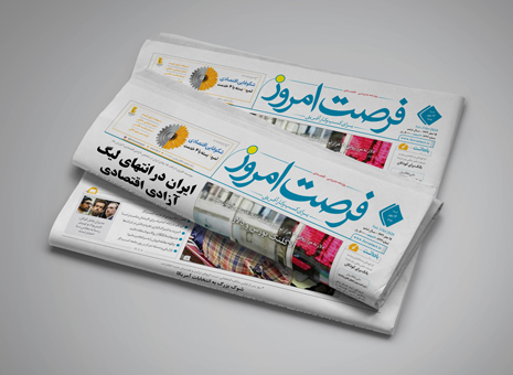 شماره 1637 روزنامه فرصت امروز