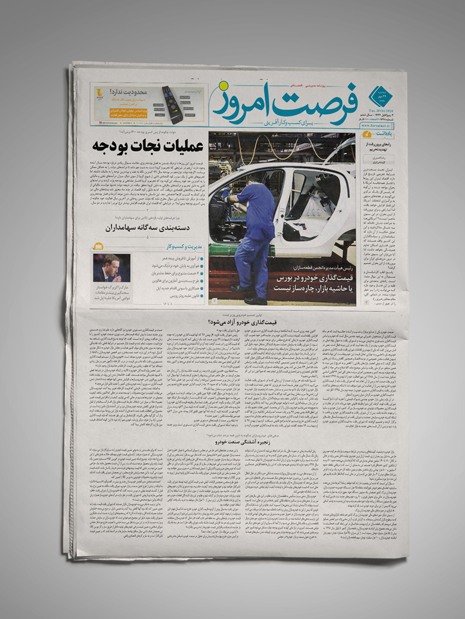 شماره 1649 روزنامه فرصت امروز