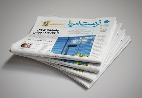شماره 1651 روزنامه فرصت امروز