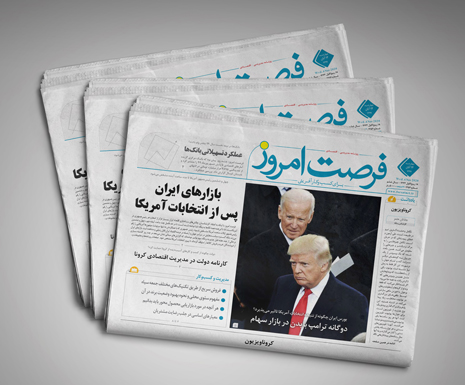 شماره 1657 روزنامه فرصت امروز