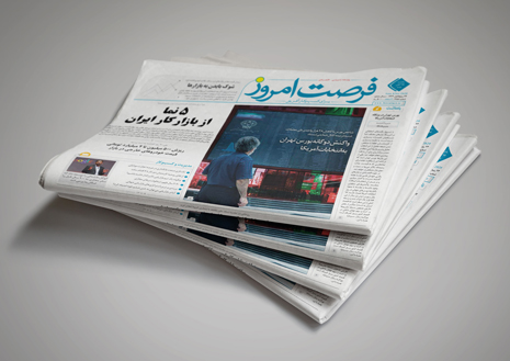 شماره 1659 روزنامه فرصت امروز