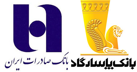 بانك پاسارگاد و بانك صادرات نمره قبولی گرفته‌اند