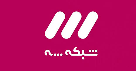 رژه شبکه 3 روی اعصاب علاقه مندان فوتبال