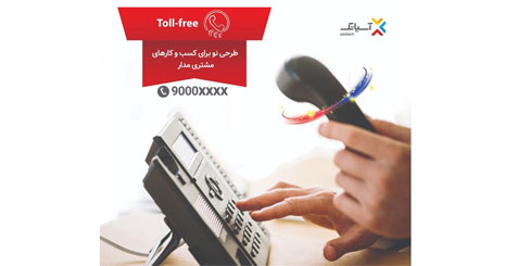 آسیاتک  تلفن Toll-Free