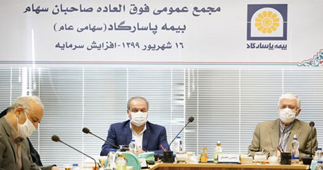 افزایش سرمایه مجمع عمومی فوق العاده بیمه پاسارگاد افزایش سرمایه مجمع عمومی فوق العاده بیمه پاسارگاد