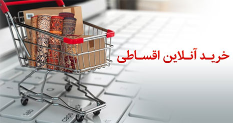 خرید آنلاین اقساطی بانک پاسارگاد