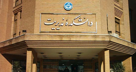 دانشکده مدیریت دانشی در ایران 