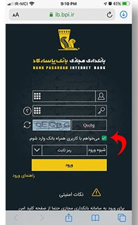 سامانه همراه بانک بانک  پاسارگاد نسخه iOS
