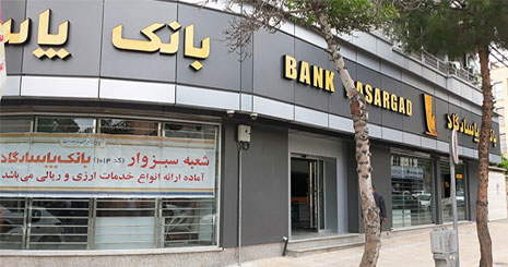 شعبه بانک پاسارگاد سبزوار شعبه بانک پاسارگاد سبزوار