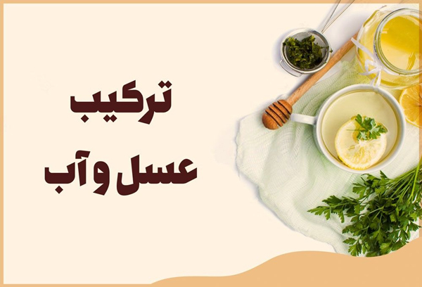 خواص عسل برای عفونت بدن، لثه و عفونت رحم + روش مصرف