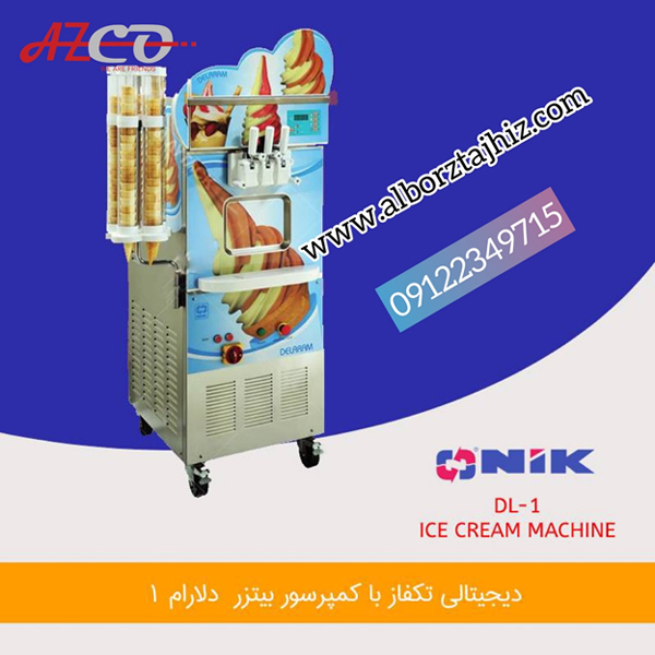 دستگاه بستنی ساز قیفی دلارام