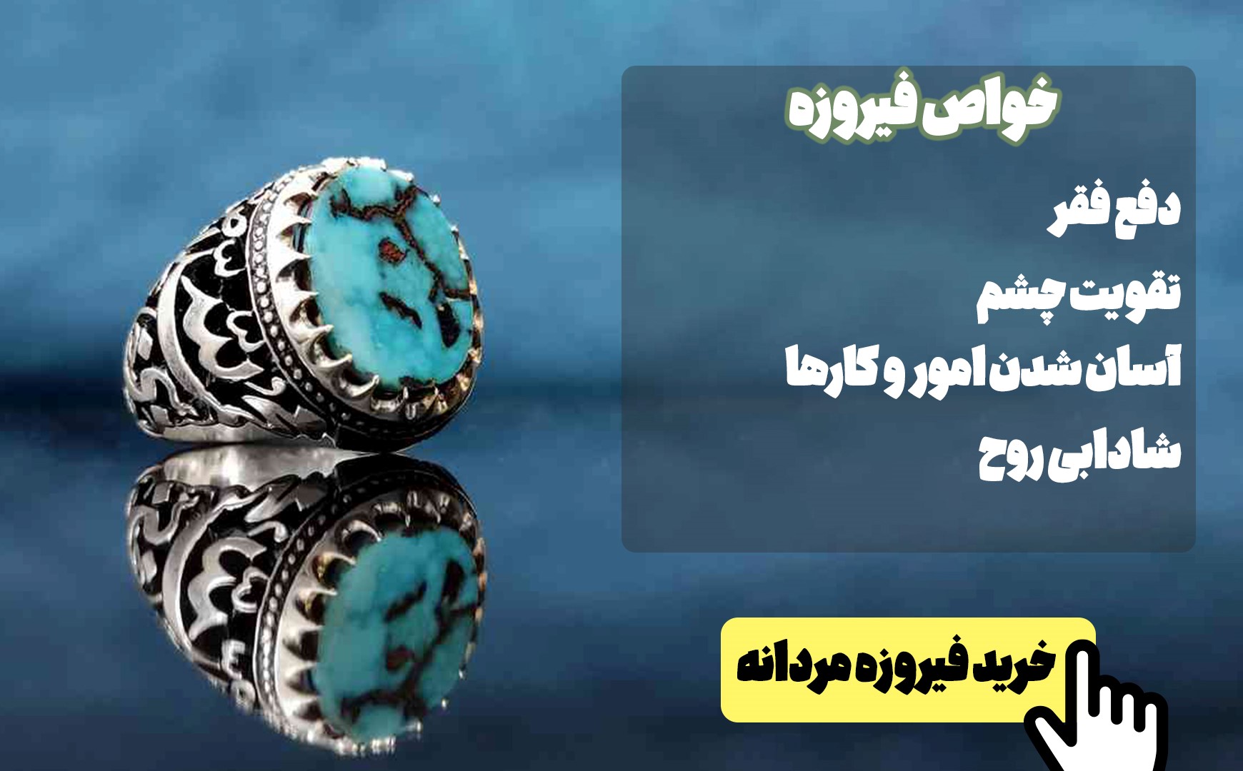 خرید فیروزه مردانه