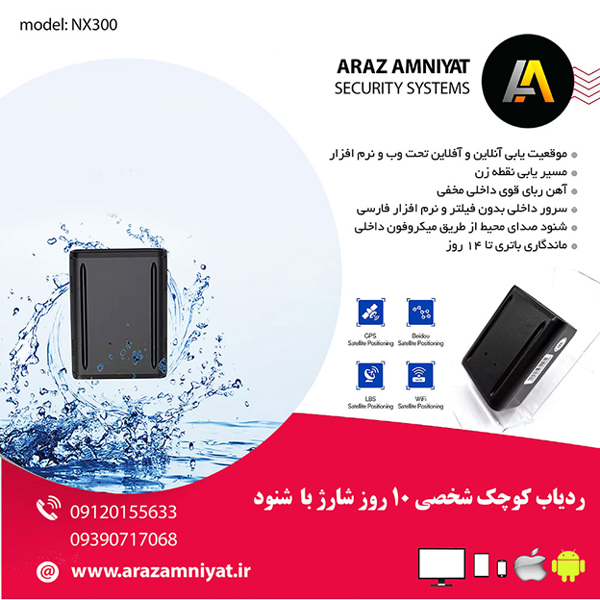 ردیاب کوچک شخصی 10 روز شارژ با شنود