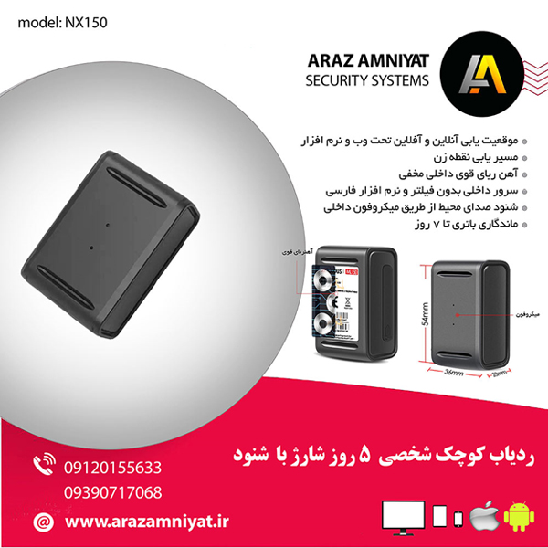 ردیاب کوچک شخصی 5 روز شارژ با شنود