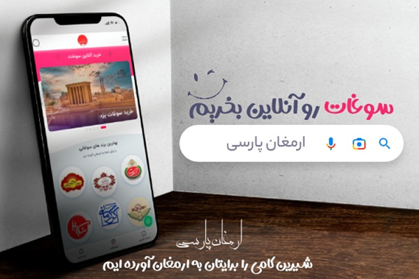 شیرین کامی را برایتان به ارمغان آورده ایم