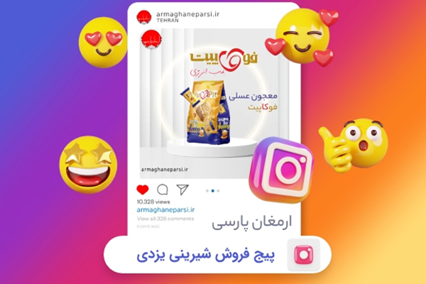 پیج فروش شیرینی یزدی