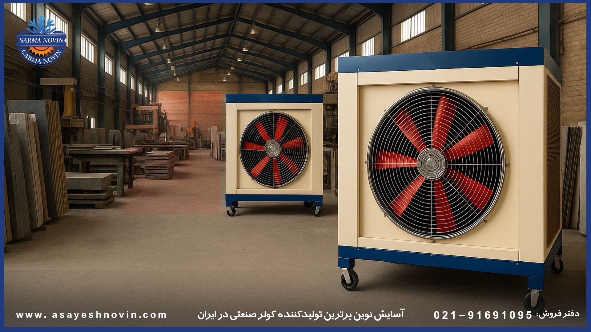 کولر صنعتی BLDC مناسب برای فضاهای بزرگ و صنعتی