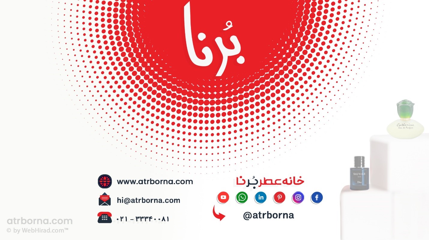 خرید اینترنتی از خانه عطر برنا