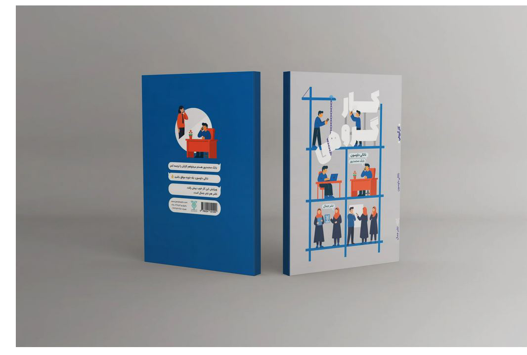 کتاب کار کروهی