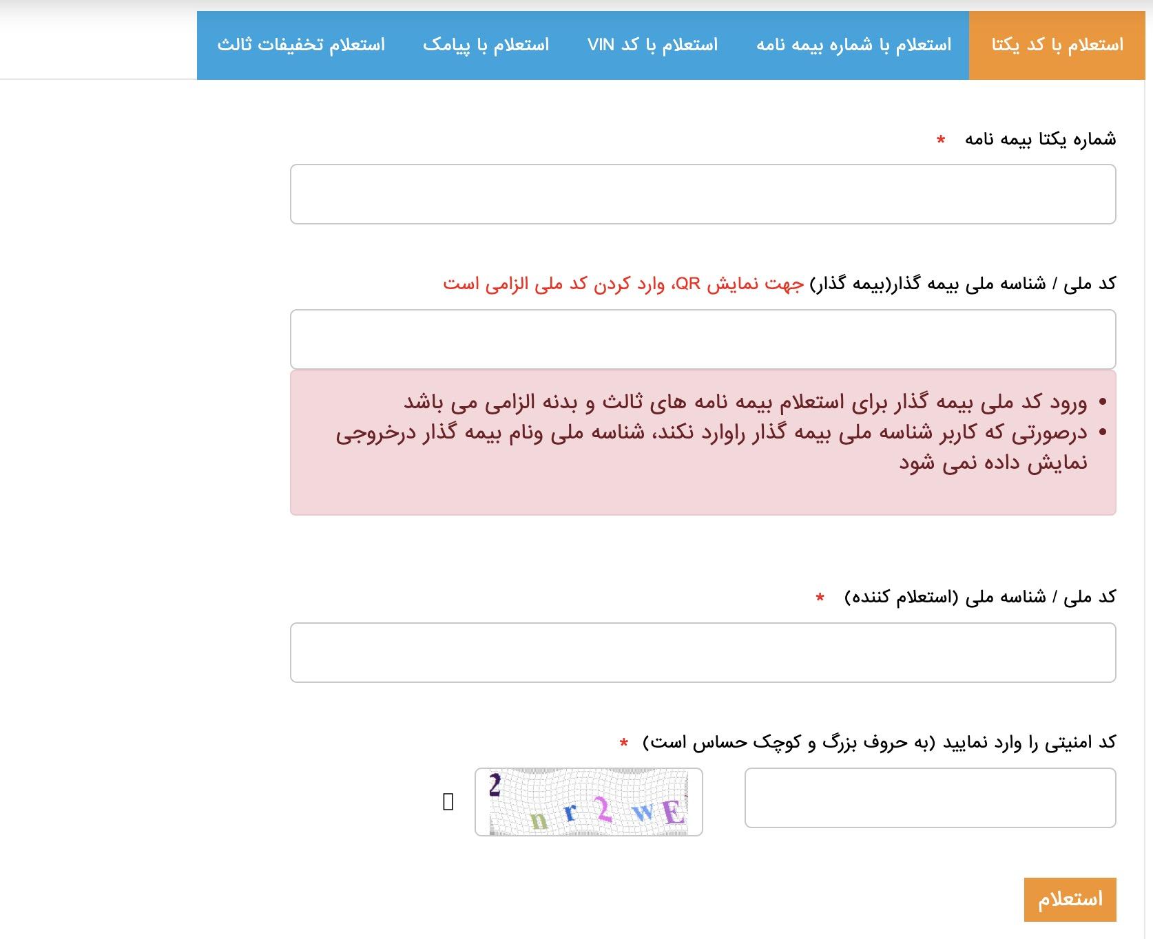 استعلام بیمه بدنه کوثر