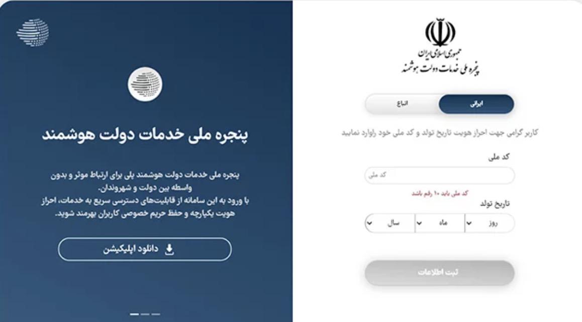 استعلام بیمه بدنه کوثر از پنجره ملی خدمات دولت هوشمند