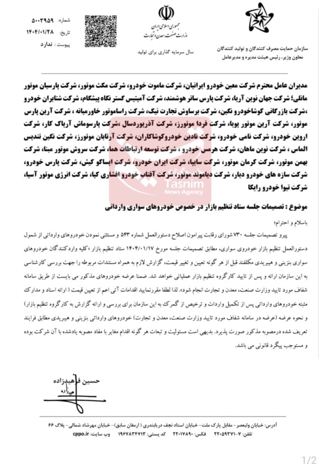 نامه سازمان حمایت