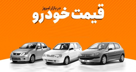 قیمت خودروهای داخلی و وارداتی در بازار / 24 خرداد 1401
