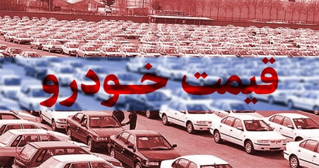 قیمت خودرو در بازار امروز / 30 بهمن 1400