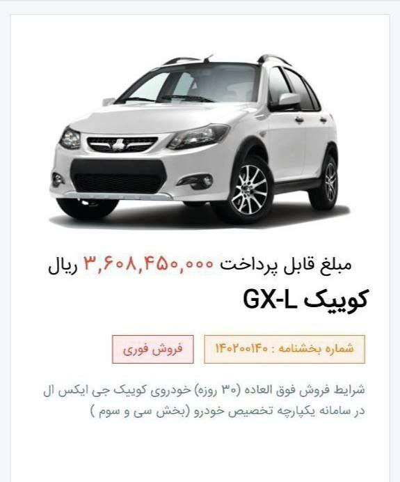 قیمت خودرو کوییک GX-L از سوی سایپا اعلام شد