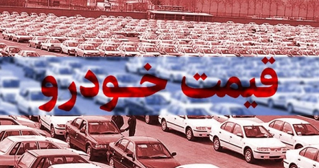 قیمت خودرو در بازار / 5 خرداد 1401