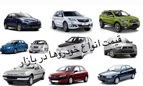 قیمت خودرو در بازار / 21 خرداد 1401