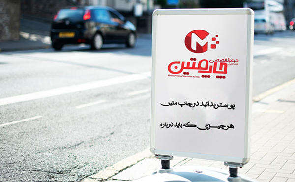 هر چیزی که باید درباره پوستر بدانید در چاپ متین