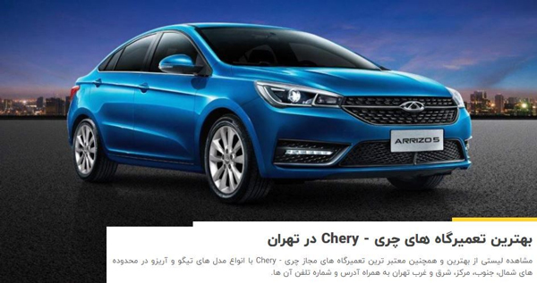 معرفی و بررسی فاکتور های داشتن یک تعمیرگاه خوب چری در تهران