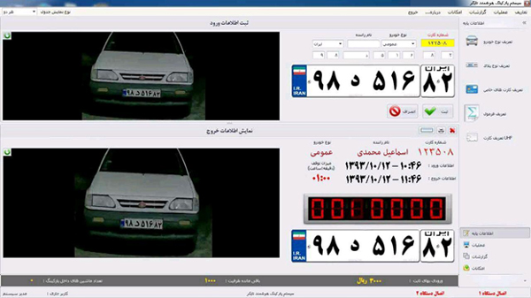 هر آنچه باید درباره نرم افزار پلاک خوان بدانید