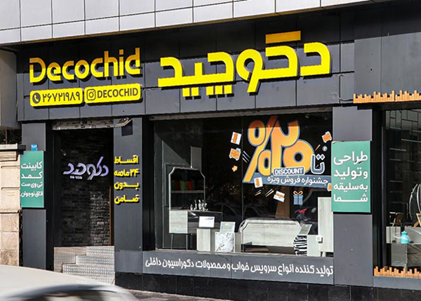فروشگاه های اینترنتی دکوچید