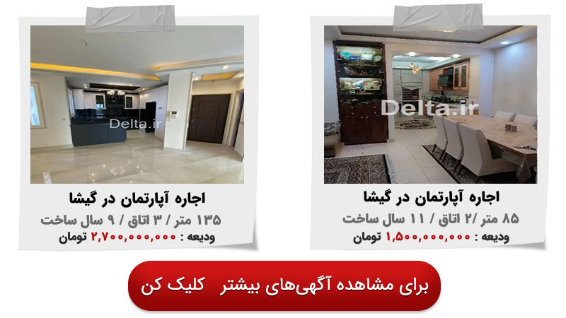 قیمت اجاره آپارتمان در گیشا