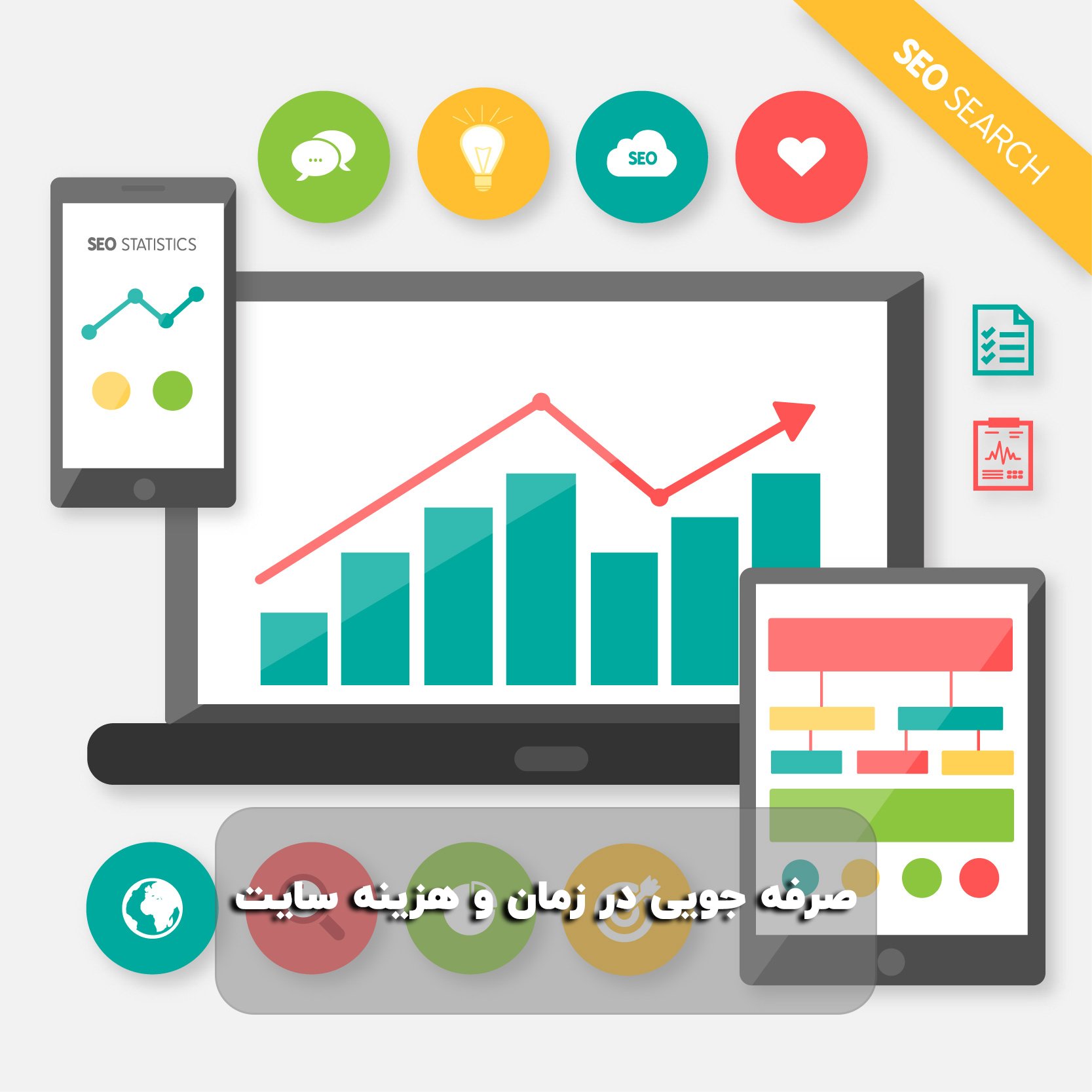 صرفه جویی در زمان و هزینه سایت