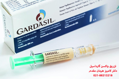 واکسن گارداسیل چیست ؟ چه مزایا و زمانبندی تزریق دارد؟
