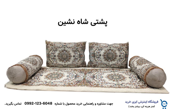 پشتی شاه نشین