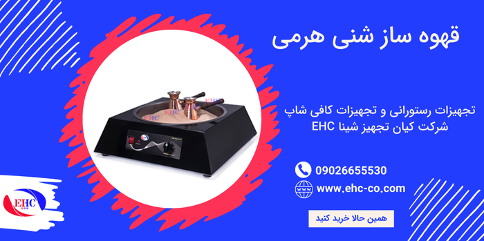 قهوه ساز شنی هرمی