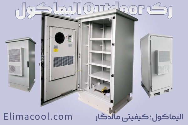 رک اوت دور outdoor الیماکول یا رک دکلی الیماکول